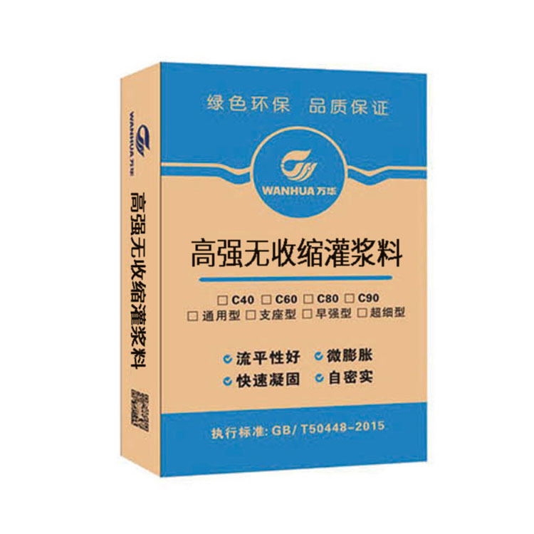 高強(qiáng)無收縮灌漿料